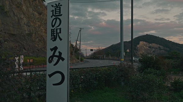 道の駅みつ・牡蠣が美味しい！そして景色が綺麗【兵庫県道の駅めぐり】