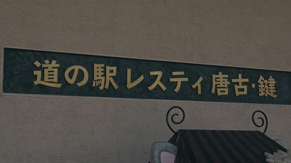 「奈良の魅力満載！道の駅 レスティ唐古・鍵で巡る歴史と地元の味【奈良県道の駅めぐり】