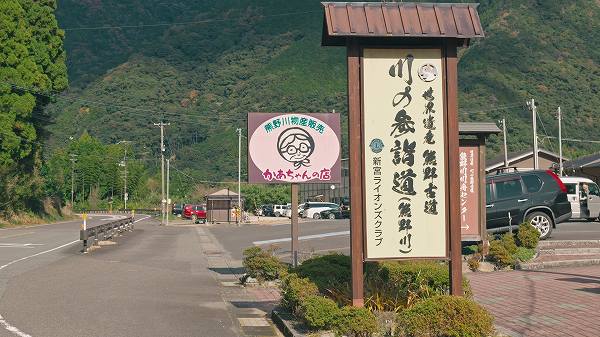 【和歌山県新宮市】熊野川の絶景を楽しむ！道の駅 瀞峡街道 熊野川の魅力とおすすめグルメ　和歌山道の駅めぐり